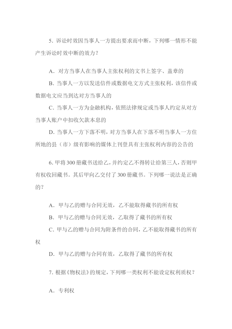 2009年国家司法考试试题卷三_法考真题相关_真题（02-26）_2.主观题（2002-2025）_2002-2022真题（word版本仅供参考）_2002年--2013年（年份久远只做参考）_2009年