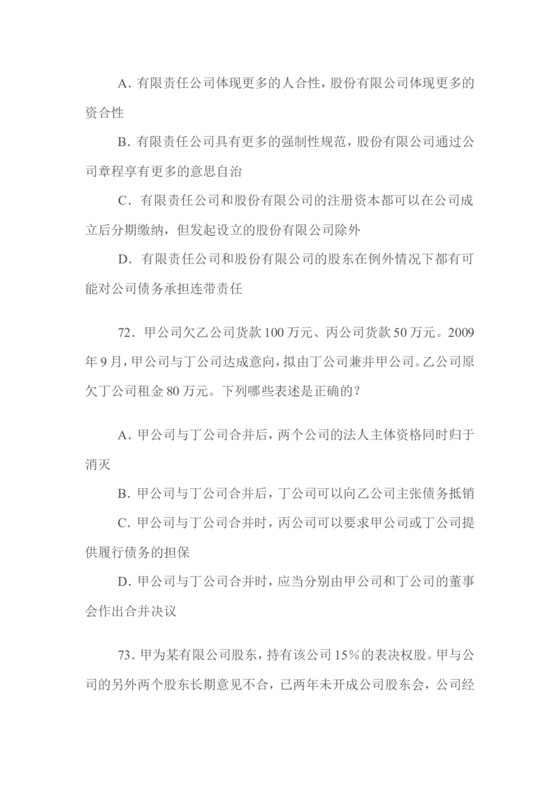 2009年国家司法考试试题卷三_法考真题相关_真题（02-26）_2.主观题（2002-2025）_2002-2022真题（word版本仅供参考）_2002年--2013年（年份久远只做参考）_2009年