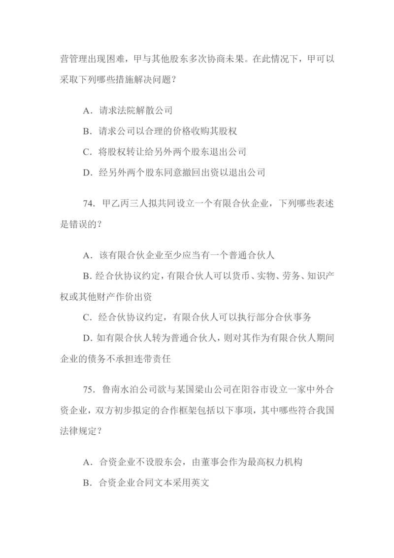 2009年国家司法考试试题卷三_法考真题相关_真题（02-26）_2.主观题（2002-2025）_2002-2022真题（word版本仅供参考）_2002年--2013年（年份久远只做参考）_2009年