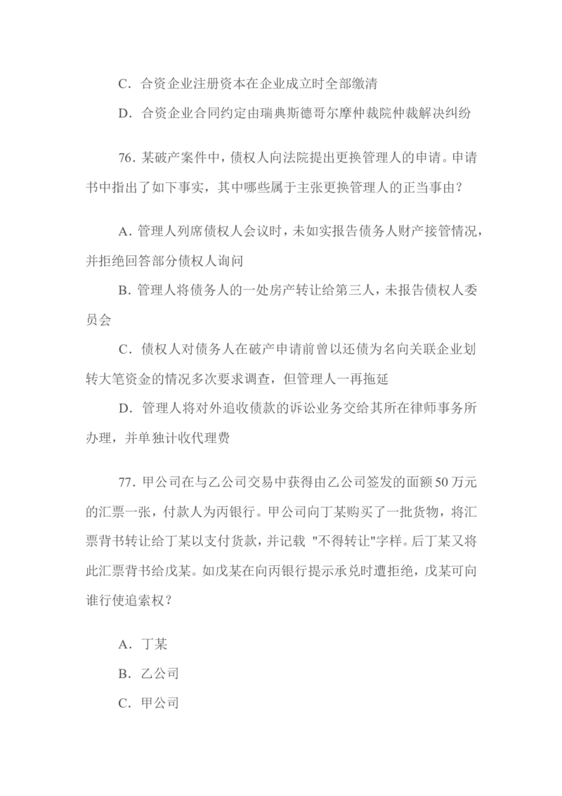 2009年国家司法考试试题卷三_法考真题相关_真题（02-26）_2.主观题（2002-2025）_2002-2022真题（word版本仅供参考）_2002年--2013年（年份久远只做参考）_2009年