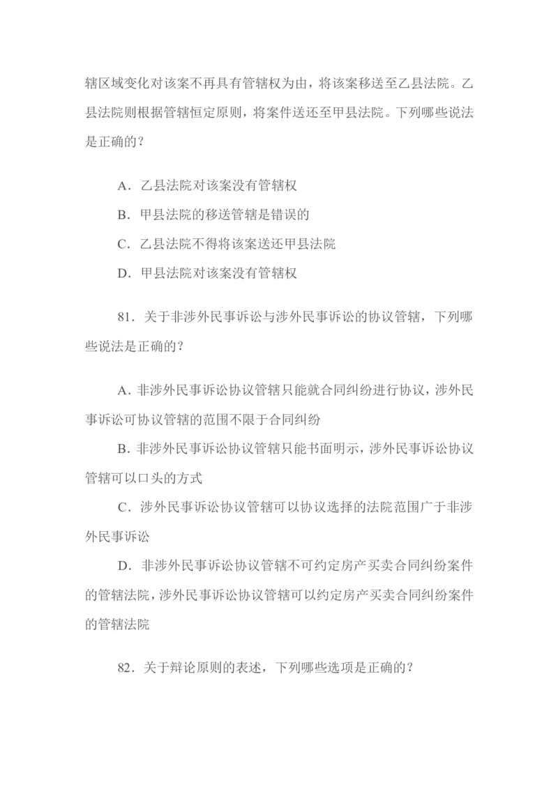 2009年国家司法考试试题卷三_法考真题相关_真题（02-26）_2.主观题（2002-2025）_2002-2022真题（word版本仅供参考）_2002年--2013年（年份久远只做参考）_2009年