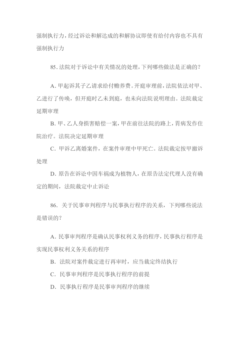 2009年国家司法考试试题卷三_法考真题相关_真题（02-26）_2.主观题（2002-2025）_2002-2022真题（word版本仅供参考）_2002年--2013年（年份久远只做参考）_2009年