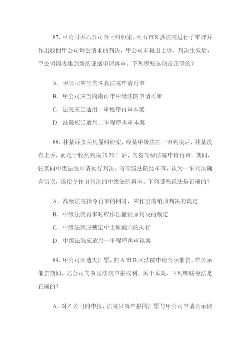 2009年国家司法考试试题卷三_法考真题相关_真题（02-26）_2.主观题（2002-2025）_2002-2022真题（word版本仅供参考）_2002年--2013年（年份久远只做参考）_2009年