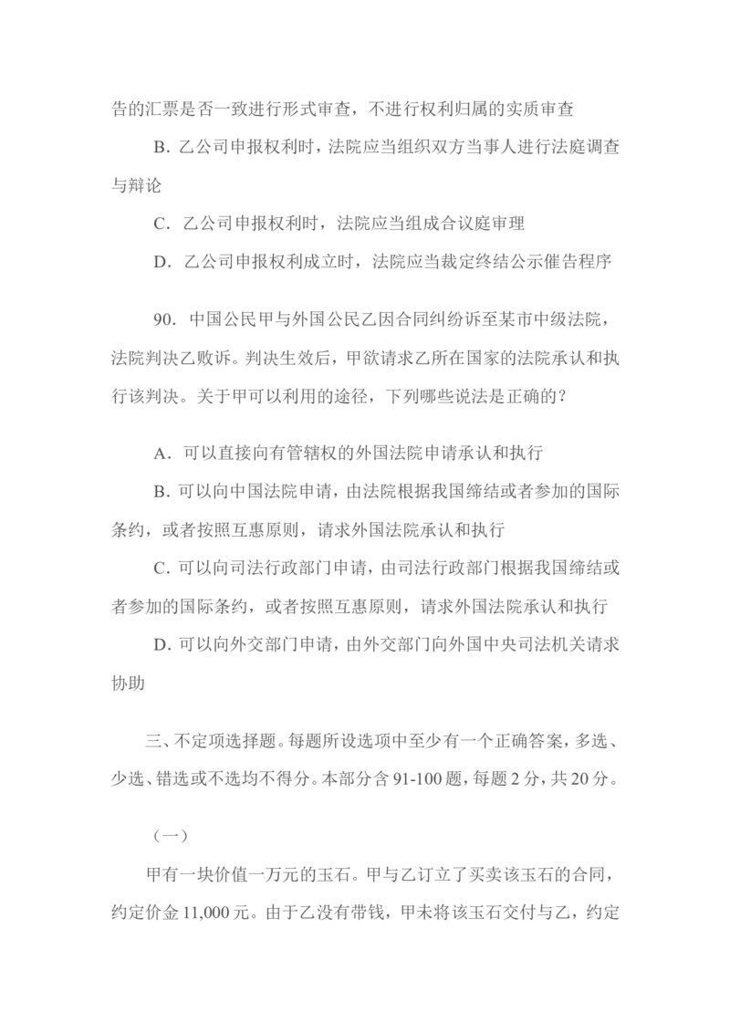 2009年国家司法考试试题卷三_法考真题相关_真题（02-26）_2.主观题（2002-2025）_2002-2022真题（word版本仅供参考）_2002年--2013年（年份久远只做参考）_2009年