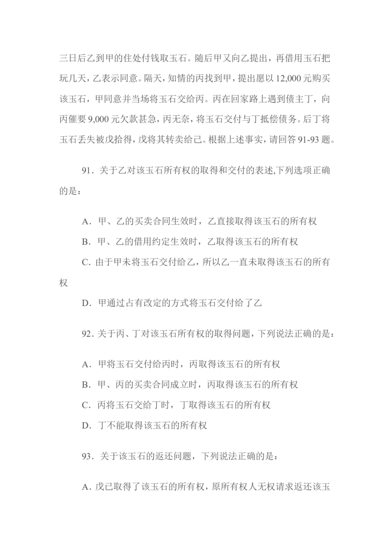 2009年国家司法考试试题卷三_法考真题相关_真题（02-26）_2.主观题（2002-2025）_2002-2022真题（word版本仅供参考）_2002年--2013年（年份久远只做参考）_2009年
