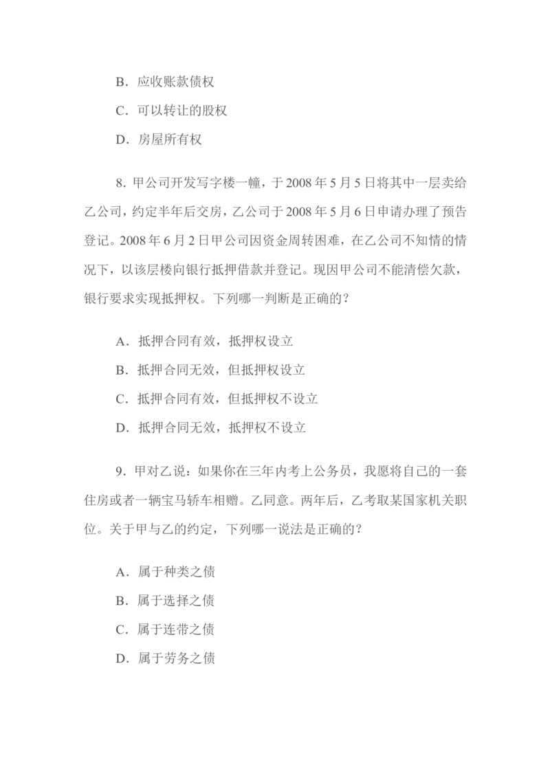 2009年国家司法考试试题卷三_法考真题相关_真题（02-26）_2.主观题（2002-2025）_2002-2022真题（word版本仅供参考）_2002年--2013年（年份久远只做参考）_2009年
