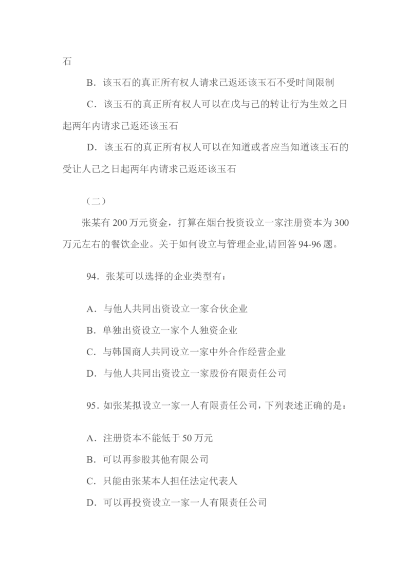 2009年国家司法考试试题卷三_法考真题相关_真题（02-26）_2.主观题（2002-2025）_2002-2022真题（word版本仅供参考）_2002年--2013年（年份久远只做参考）_2009年