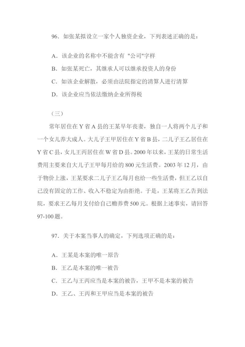 2009年国家司法考试试题卷三_法考真题相关_真题（02-26）_2.主观题（2002-2025）_2002-2022真题（word版本仅供参考）_2002年--2013年（年份久远只做参考）_2009年