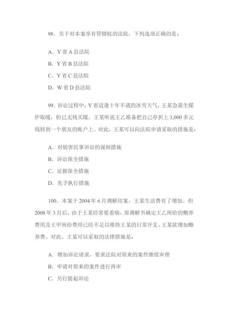 2009年国家司法考试试题卷三_法考真题相关_真题（02-26）_2.主观题（2002-2025）_2002-2022真题（word版本仅供参考）_2002年--2013年（年份久远只做参考）_2009年