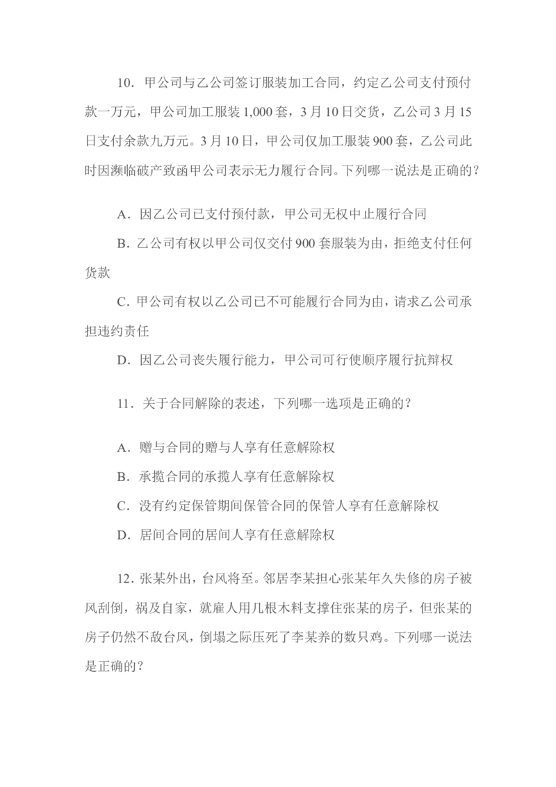 2009年国家司法考试试题卷三_法考真题相关_真题（02-26）_2.主观题（2002-2025）_2002-2022真题（word版本仅供参考）_2002年--2013年（年份久远只做参考）_2009年
