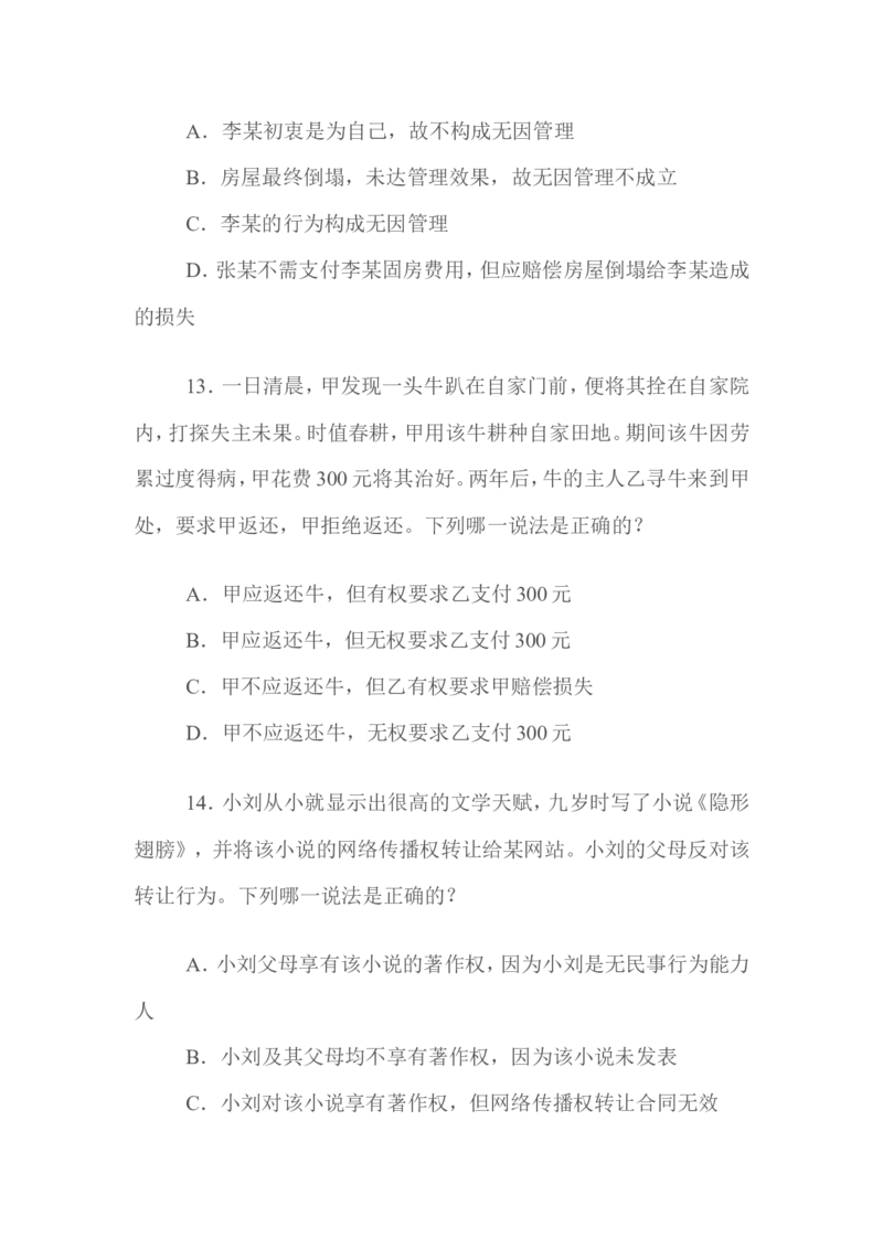2009年国家司法考试试题卷三_法考真题相关_真题（02-26）_2.主观题（2002-2025）_2002-2022真题（word版本仅供参考）_2002年--2013年（年份久远只做参考）_2009年