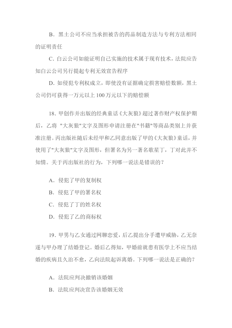 2009年国家司法考试试题卷三_法考真题相关_真题（02-26）_2.主观题（2002-2025）_2002-2022真题（word版本仅供参考）_2002年--2013年（年份久远只做参考）_2009年