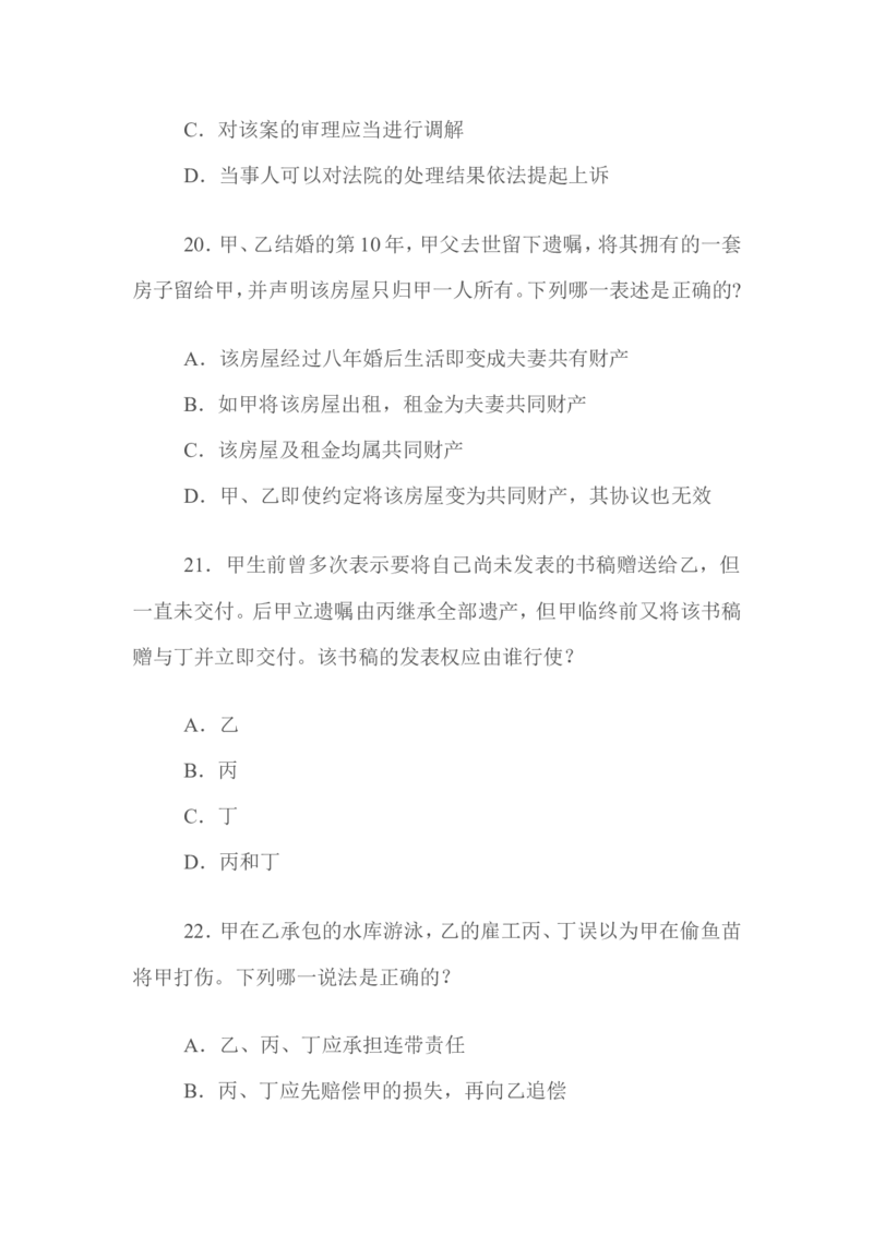 2009年国家司法考试试题卷三_法考真题相关_真题（02-26）_2.主观题（2002-2025）_2002-2022真题（word版本仅供参考）_2002年--2013年（年份久远只做参考）_2009年