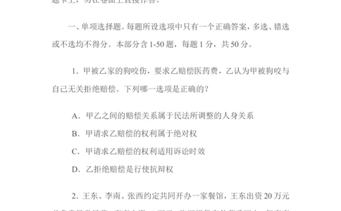 2009年国家司法考试试题卷三_法考真题相关_真题（02-26）_2.主观题（2002-2025）_2002-2022真题（word版本仅供参考）_2002年--2013年（年份久远只做参考）_2009年