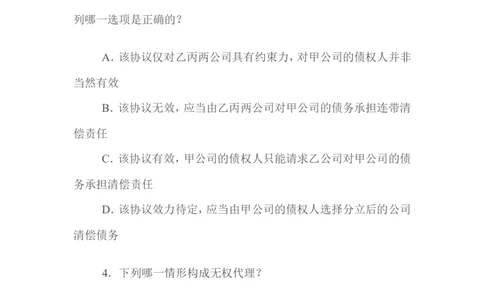 2009年国家司法考试试题卷三_法考真题相关_真题（02-26）_2.主观题（2002-2025）_2002-2022真题（word版本仅供参考）_2002年--2013年（年份久远只做参考）_2009年