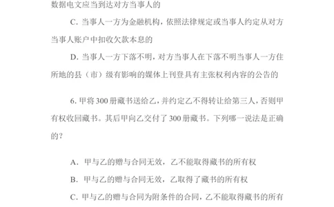 2009年国家司法考试试题卷三_法考真题相关_真题（02-26）_2.主观题（2002-2025）_2002-2022真题（word版本仅供参考）_2002年--2013年（年份久远只做参考）_2009年