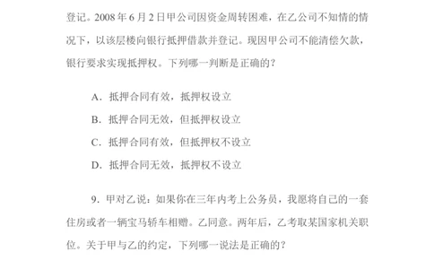 2009年国家司法考试试题卷三_法考真题相关_真题（02-26）_2.主观题（2002-2025）_2002-2022真题（word版本仅供参考）_2002年--2013年（年份久远只做参考）_2009年