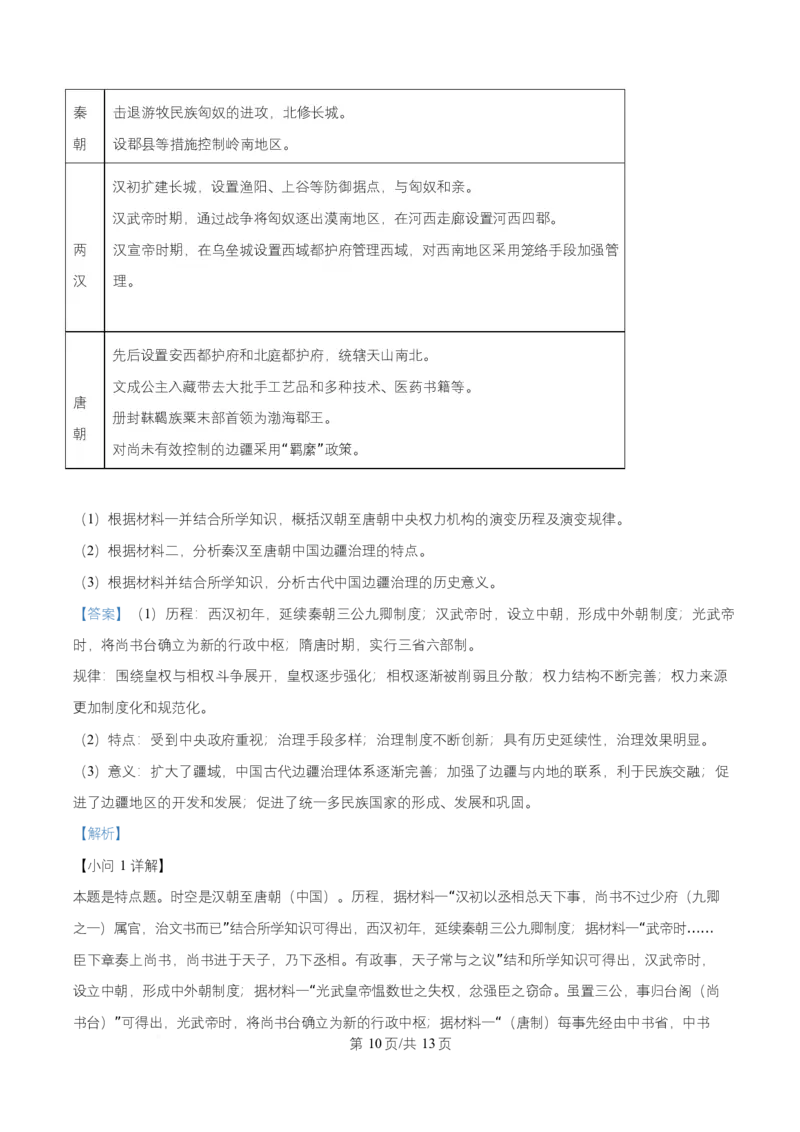 安徽省六安市第一中学2025-2026学年高一上学期期中考试历史试题Word版含解析_2025年12月高一试卷_251203安徽省六安市第一中学2025-2026学年高一上学期11月期中（全）