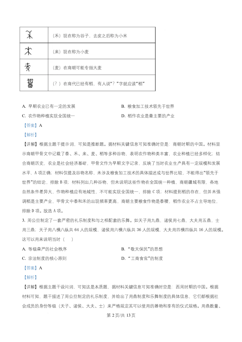 安徽省六安市第一中学2025-2026学年高一上学期期中考试历史试题Word版含解析_2025年12月高一试卷_251203安徽省六安市第一中学2025-2026学年高一上学期11月期中（全）