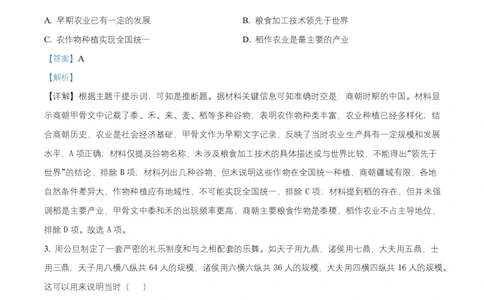 安徽省六安市第一中学2025-2026学年高一上学期期中考试历史试题Word版含解析_2025年12月高一试卷_251203安徽省六安市第一中学2025-2026学年高一上学期11月期中（全）
