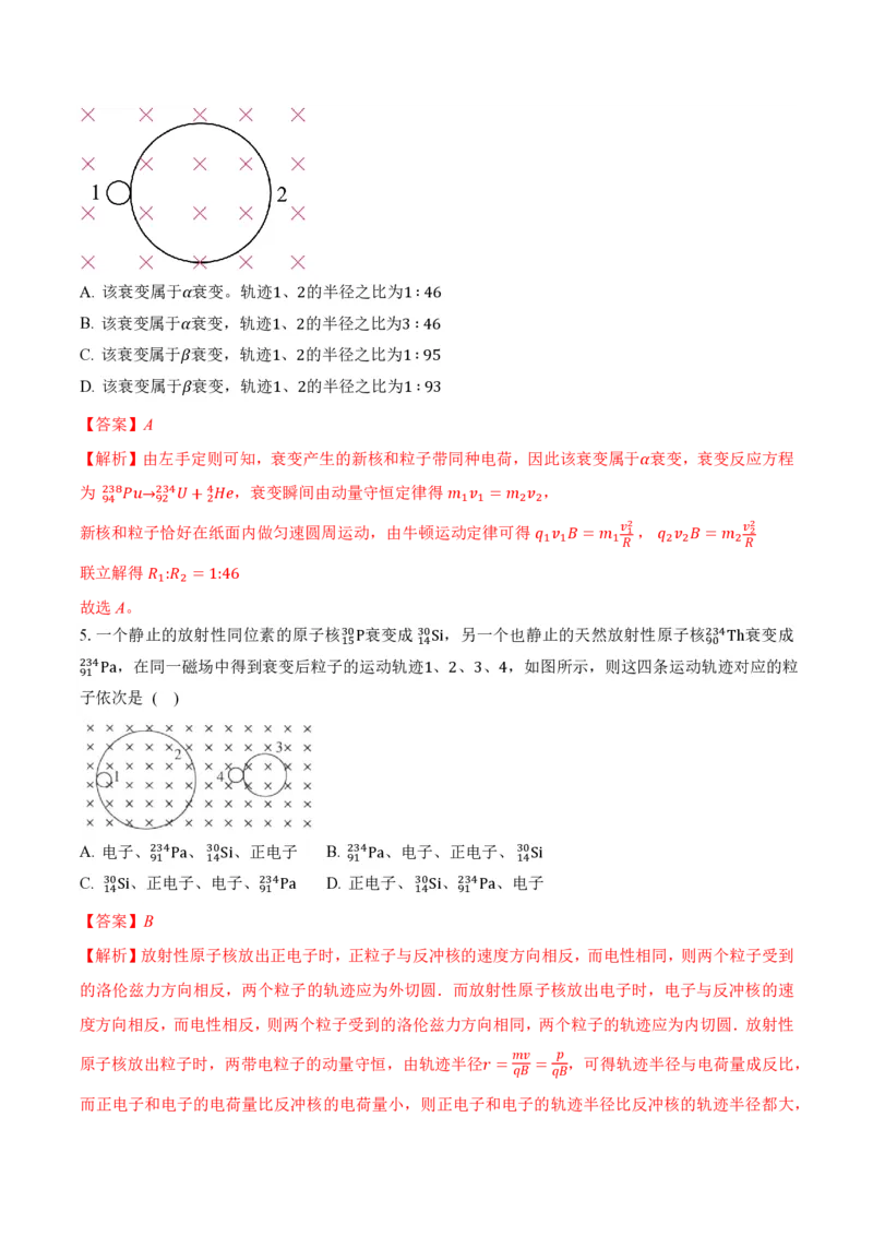 5.2放射性元素的衰变（举一反三讲义）（解析版）_2026高考物理_222026版物理《高考一轮复习举一反三》全国版_2026《高中物理&bull;举一反三系列》选修三(RJ)_第五章原子核_举一反三讲义