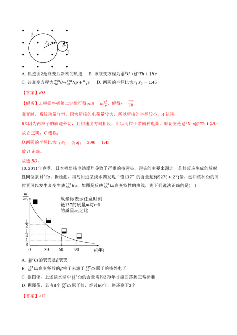 5.2放射性元素的衰变（举一反三讲义）（解析版）_2026高考物理_222026版物理《高考一轮复习举一反三》全国版_2026《高中物理&bull;举一反三系列》选修三(RJ)_第五章原子核_举一反三讲义