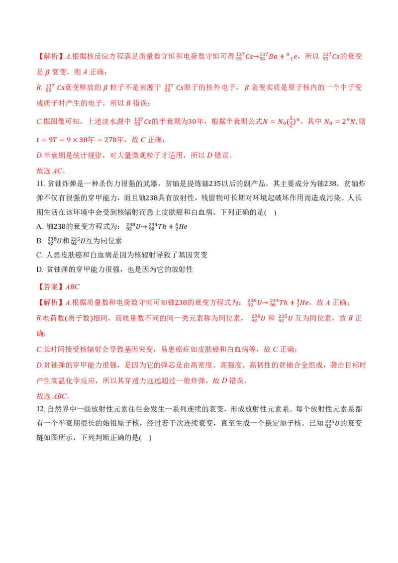 5.2放射性元素的衰变（举一反三讲义）（解析版）_2026高考物理_222026版物理《高考一轮复习举一反三》全国版_2026《高中物理&bull;举一反三系列》选修三(RJ)_第五章原子核_举一反三讲义