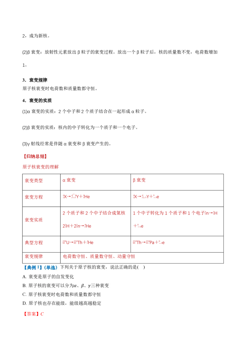 5.2放射性元素的衰变（举一反三讲义）（解析版）_2026高考物理_222026版物理《高考一轮复习举一反三》全国版_2026《高中物理&bull;举一反三系列》选修三(RJ)_第五章原子核_举一反三讲义