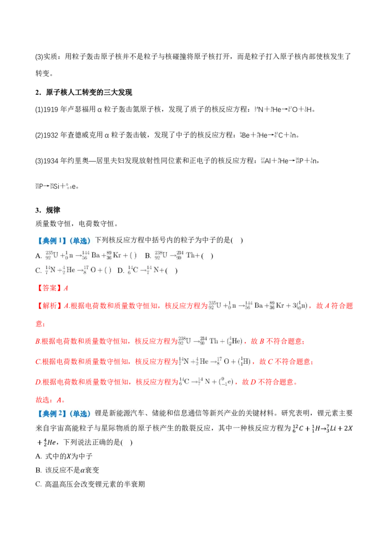 5.2放射性元素的衰变（举一反三讲义）（解析版）_2026高考物理_222026版物理《高考一轮复习举一反三》全国版_2026《高中物理&bull;举一反三系列》选修三(RJ)_第五章原子核_举一反三讲义