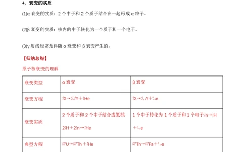 5.2放射性元素的衰变（举一反三讲义）（解析版）_2026高考物理_222026版物理《高考一轮复习举一反三》全国版_2026《高中物理&bull;举一反三系列》选修三(RJ)_第五章原子核_举一反三讲义