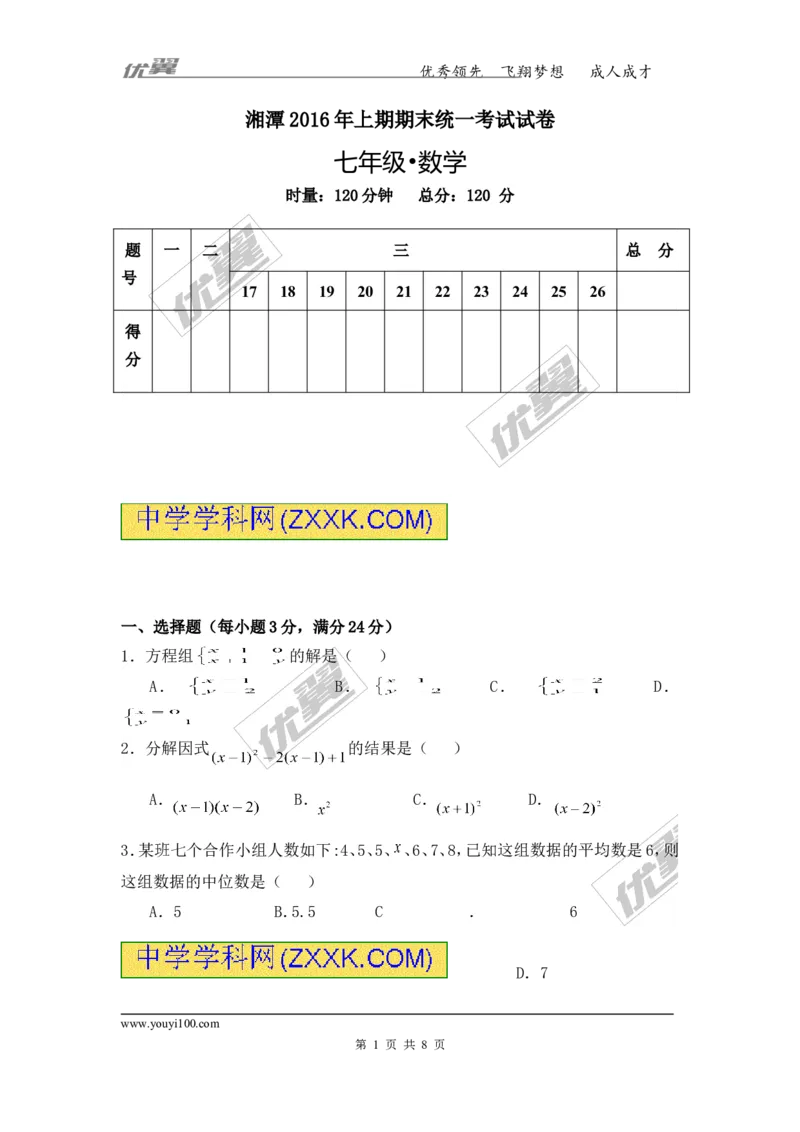 2015-2016学年湖南省湘潭市七年级下学期期末考试数学试题_湘教版初中数学课件_数学湘教版7下教案PPT课件配套资料_数学湘教版7下&mdash;6.各阶段精品试题_期中、月考、期末、中考真卷