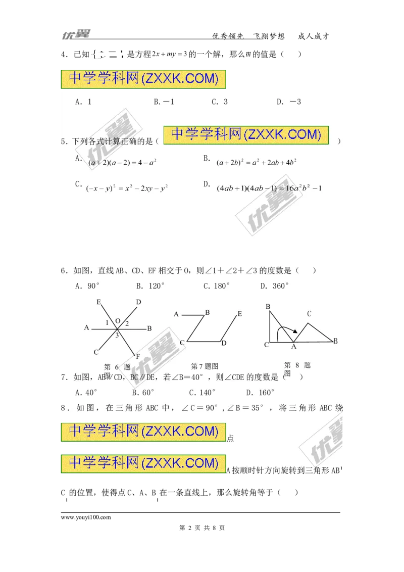 2015-2016学年湖南省湘潭市七年级下学期期末考试数学试题_湘教版初中数学课件_数学湘教版7下教案PPT课件配套资料_数学湘教版7下&mdash;6.各阶段精品试题_期中、月考、期末、中考真卷