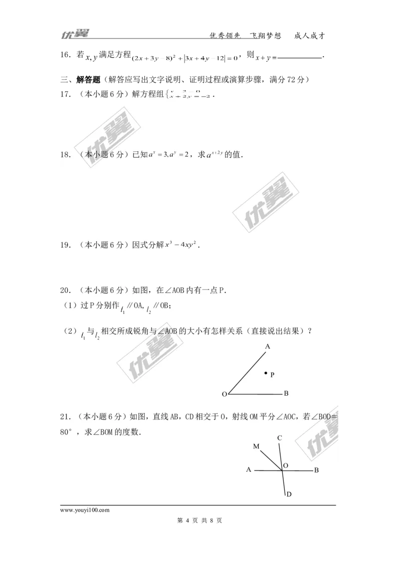 2015-2016学年湖南省湘潭市七年级下学期期末考试数学试题_湘教版初中数学课件_数学湘教版7下教案PPT课件配套资料_数学湘教版7下&mdash;6.各阶段精品试题_期中、月考、期末、中考真卷