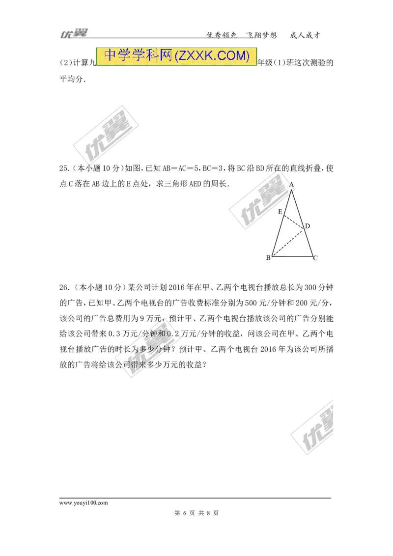 2015-2016学年湖南省湘潭市七年级下学期期末考试数学试题_湘教版初中数学课件_数学湘教版7下教案PPT课件配套资料_数学湘教版7下&mdash;6.各阶段精品试题_期中、月考、期末、中考真卷