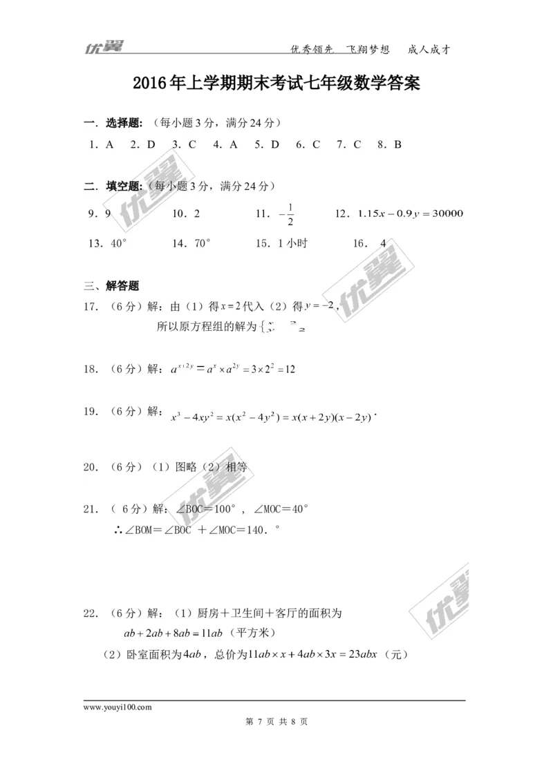 2015-2016学年湖南省湘潭市七年级下学期期末考试数学试题_湘教版初中数学课件_数学湘教版7下教案PPT课件配套资料_数学湘教版7下&mdash;6.各阶段精品试题_期中、月考、期末、中考真卷