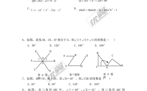 2015-2016学年湖南省湘潭市七年级下学期期末考试数学试题_湘教版初中数学课件_数学湘教版7下教案PPT课件配套资料_数学湘教版7下&mdash;6.各阶段精品试题_期中、月考、期末、中考真卷