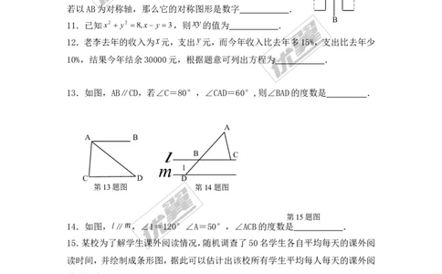 2015-2016学年湖南省湘潭市七年级下学期期末考试数学试题_湘教版初中数学课件_数学湘教版7下教案PPT课件配套资料_数学湘教版7下&mdash;6.各阶段精品试题_期中、月考、期末、中考真卷