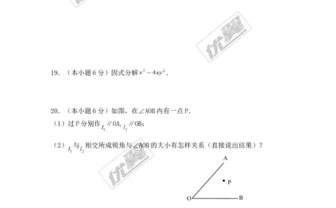 2015-2016学年湖南省湘潭市七年级下学期期末考试数学试题_湘教版初中数学课件_数学湘教版7下教案PPT课件配套资料_数学湘教版7下&mdash;6.各阶段精品试题_期中、月考、期末、中考真卷