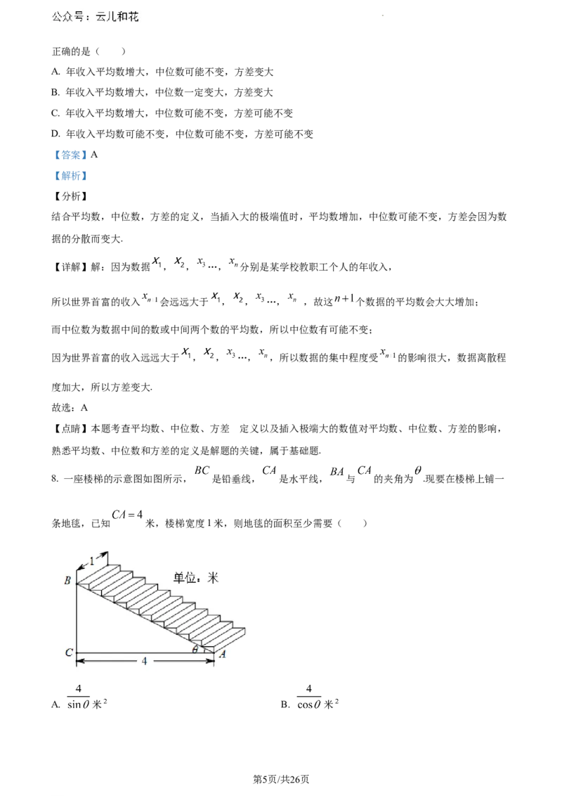 精品解析：四川省绵阳南山中学2023-2024学年高一上学期开学考试数学试题（解析版）_2024年09月试卷_09142024-2025学年高一上学期入学考试数学试卷