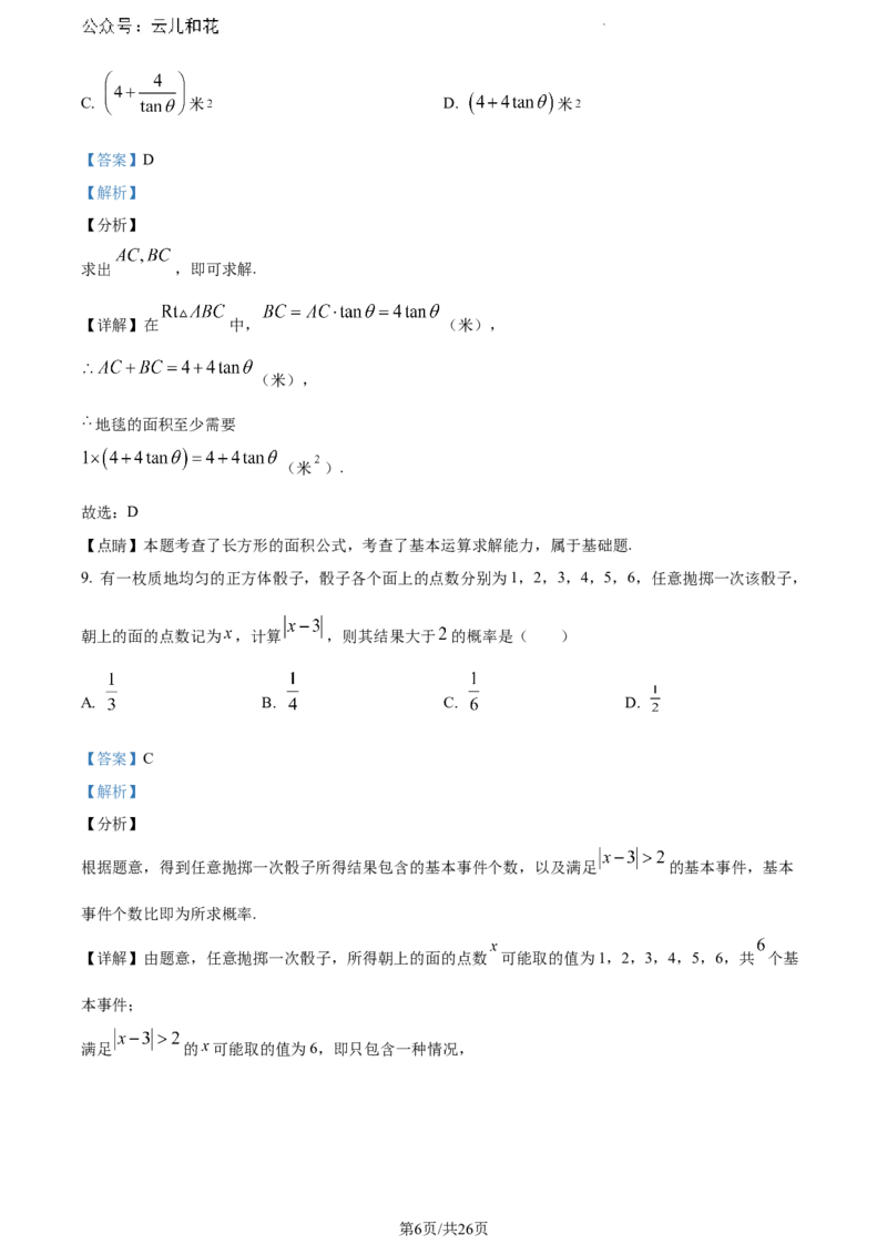 精品解析：四川省绵阳南山中学2023-2024学年高一上学期开学考试数学试题（解析版）_2024年09月试卷_09142024-2025学年高一上学期入学考试数学试卷