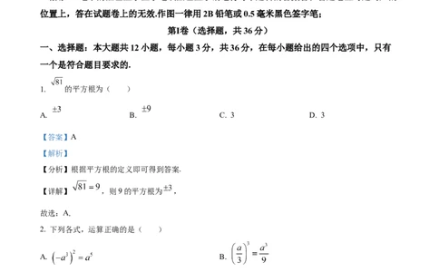 精品解析：四川省绵阳南山中学2023-2024学年高一上学期开学考试数学试题（解析版）_2024年09月试卷_09142024-2025学年高一上学期入学考试数学试卷