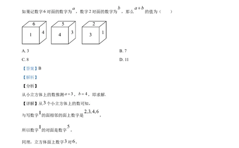 精品解析：四川省绵阳南山中学2023-2024学年高一上学期开学考试数学试题（解析版）_2024年09月试卷_09142024-2025学年高一上学期入学考试数学试卷