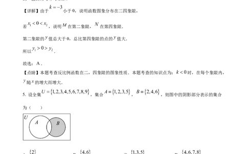 精品解析：四川省绵阳南山中学2023-2024学年高一上学期开学考试数学试题（解析版）_2024年09月试卷_09142024-2025学年高一上学期入学考试数学试卷