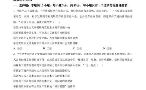 精品解析：山东省聊城市2025-2026学年高一上学期11月期中教学质量检测政治试题（原卷版）_2025年12月高一试卷_251211山东省聊城市2025-2026学年高一上学期11月期中（全）