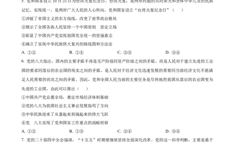 精品解析：山东省聊城市2025-2026学年高一上学期11月期中教学质量检测政治试题（原卷版）_2025年12月高一试卷_251211山东省聊城市2025-2026学年高一上学期11月期中（全）