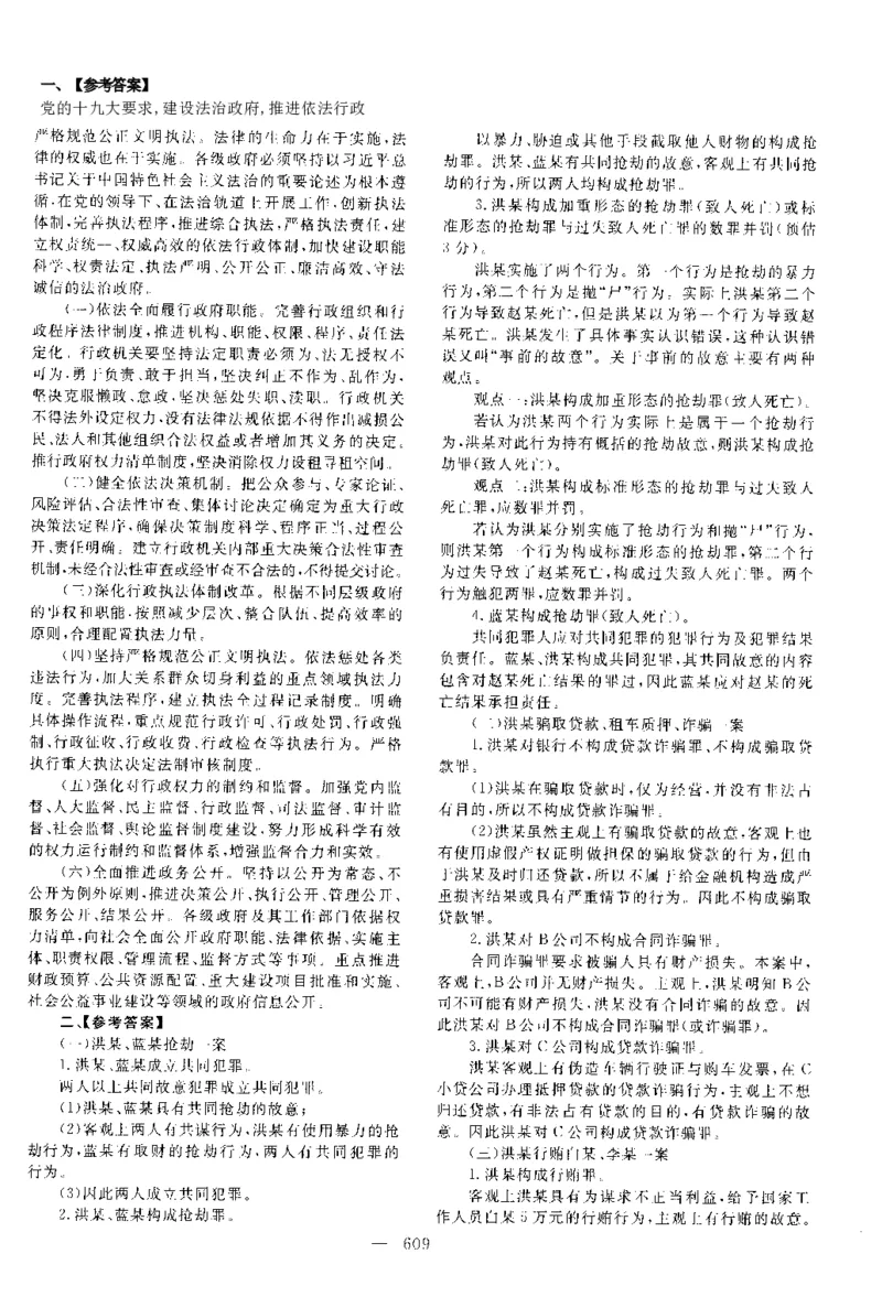 2019主观题（答案及解析）_法考真题相关_真题（02-26）_2.主观题（2002-2025）_2002-2022真题（pdf版推荐使用）_2014--2022答案解析（pdf）