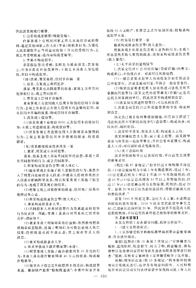 2019主观题（答案及解析）_法考真题相关_真题（02-26）_2.主观题（2002-2025）_2002-2022真题（pdf版推荐使用）_2014--2022答案解析（pdf）