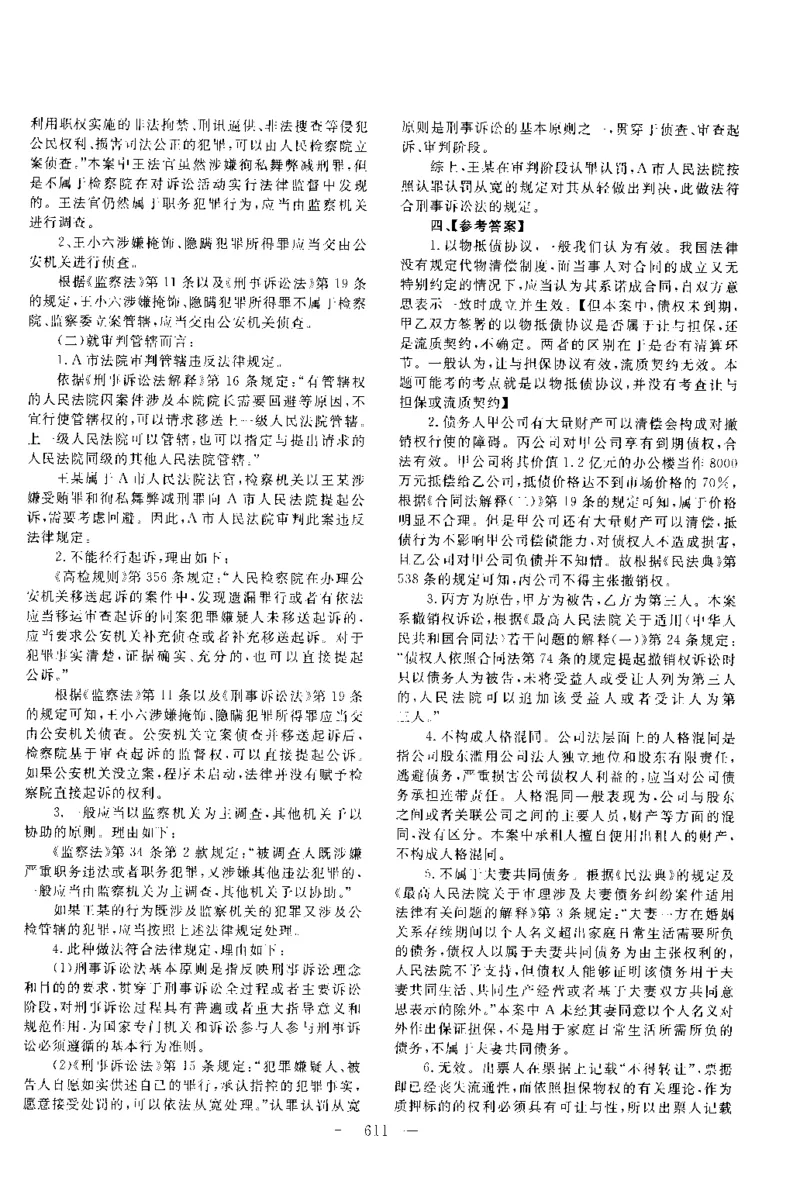 2019主观题（答案及解析）_法考真题相关_真题（02-26）_2.主观题（2002-2025）_2002-2022真题（pdf版推荐使用）_2014--2022答案解析（pdf）