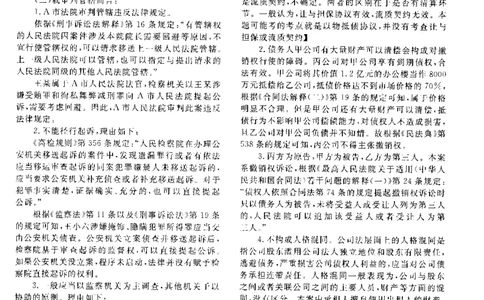 2019主观题（答案及解析）_法考真题相关_真题（02-26）_2.主观题（2002-2025）_2002-2022真题（pdf版推荐使用）_2014--2022答案解析（pdf）