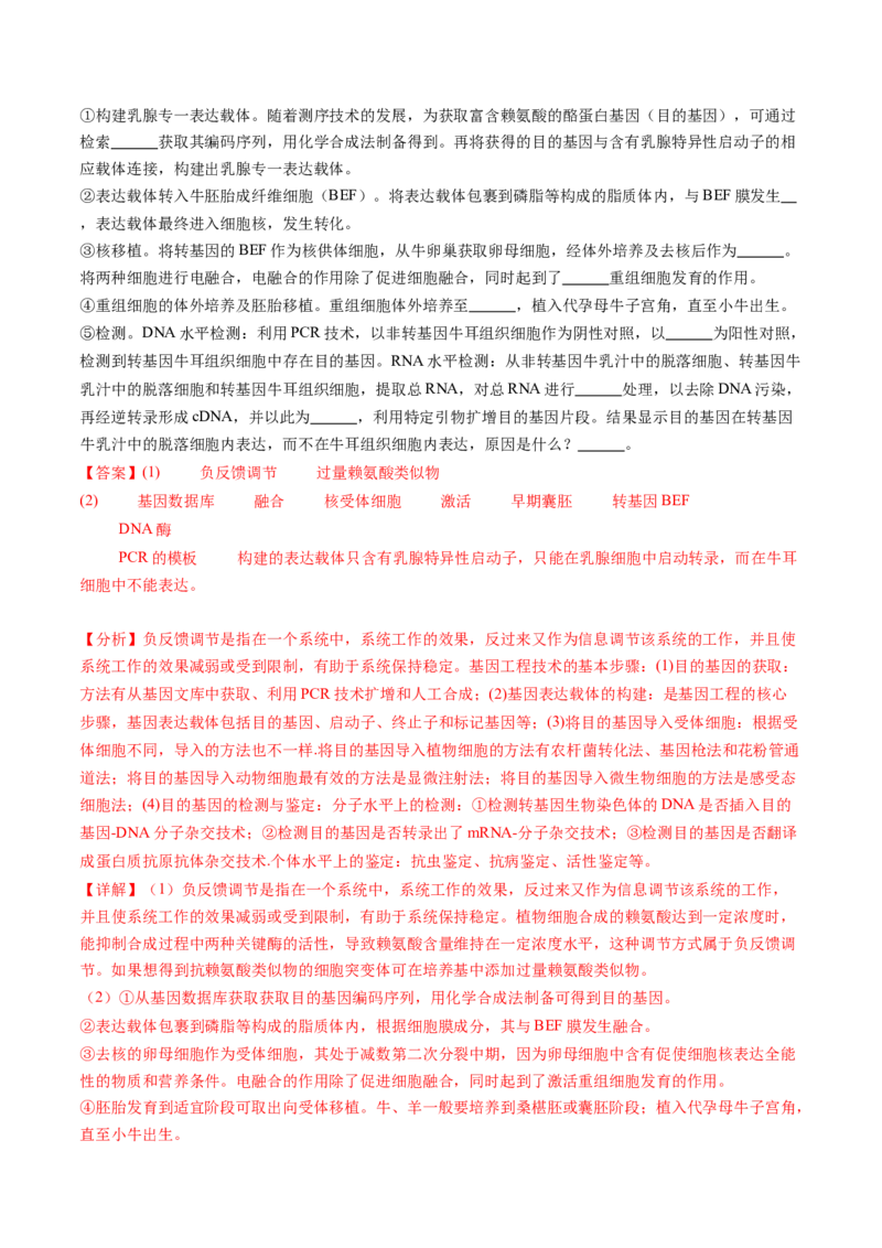 第43讲基因工程（练习）（解析版）_新高考复习资料_2024年新高考复习资料_一轮复习资料_完2024年高考生物一轮复习讲练测(课件+讲义+练习)（新高考）_讲义+练习